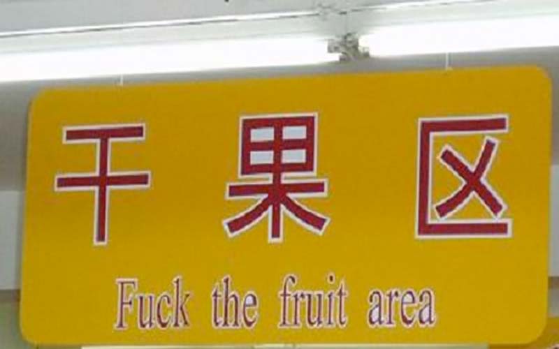 Fuck the fruit area