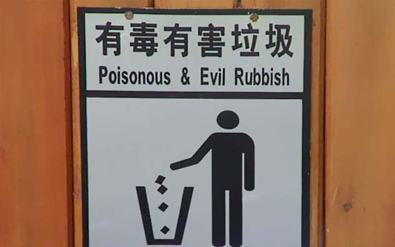 Poisonous & Evil Rubbish